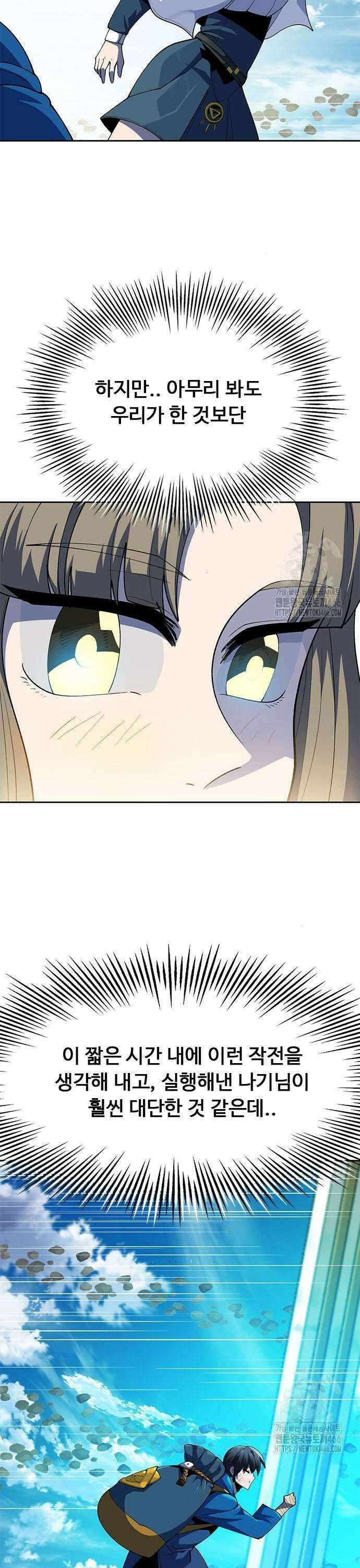 던전짐꾼 5화 15