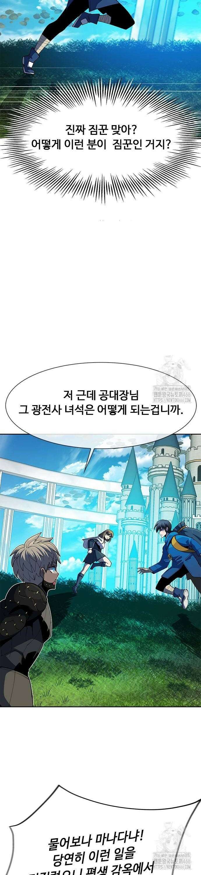 던전짐꾼 5화 16