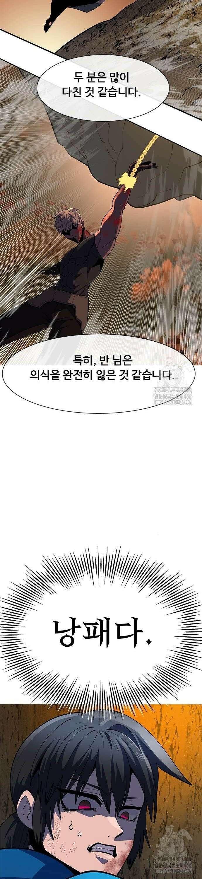던전짐꾼 5화 40
