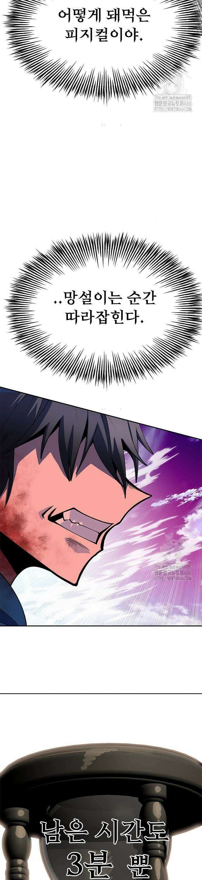 던전짐꾼 5화 43