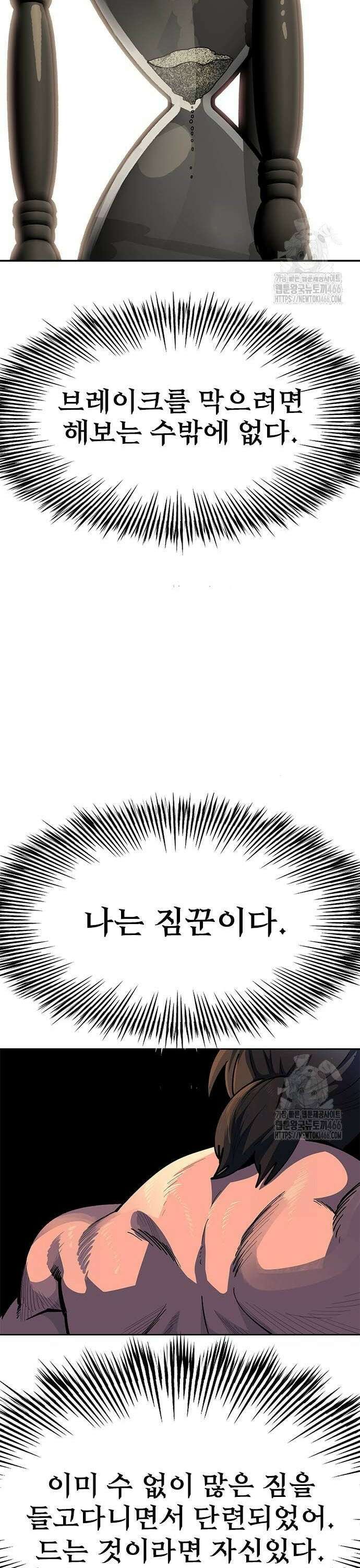 던전짐꾼 5화 44
