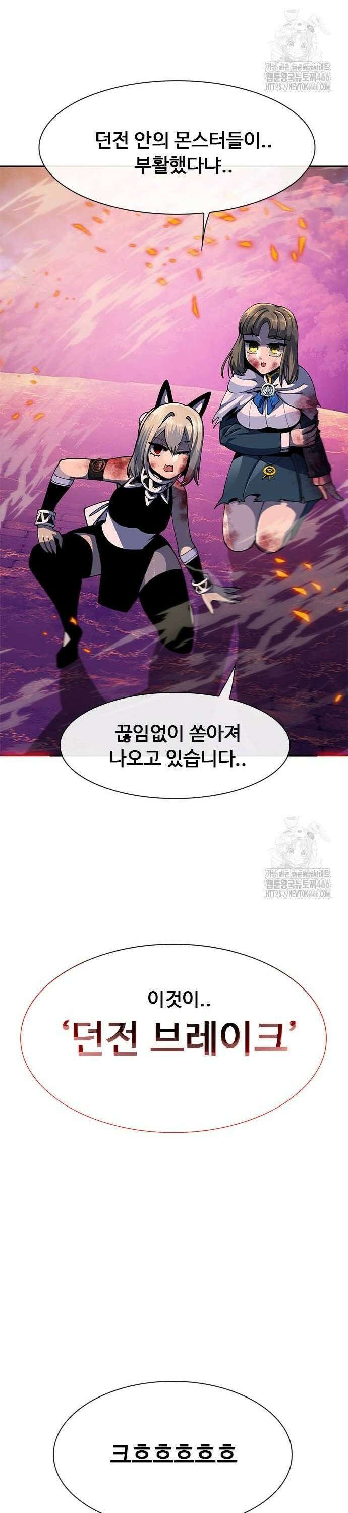 던전짐꾼 5화 74