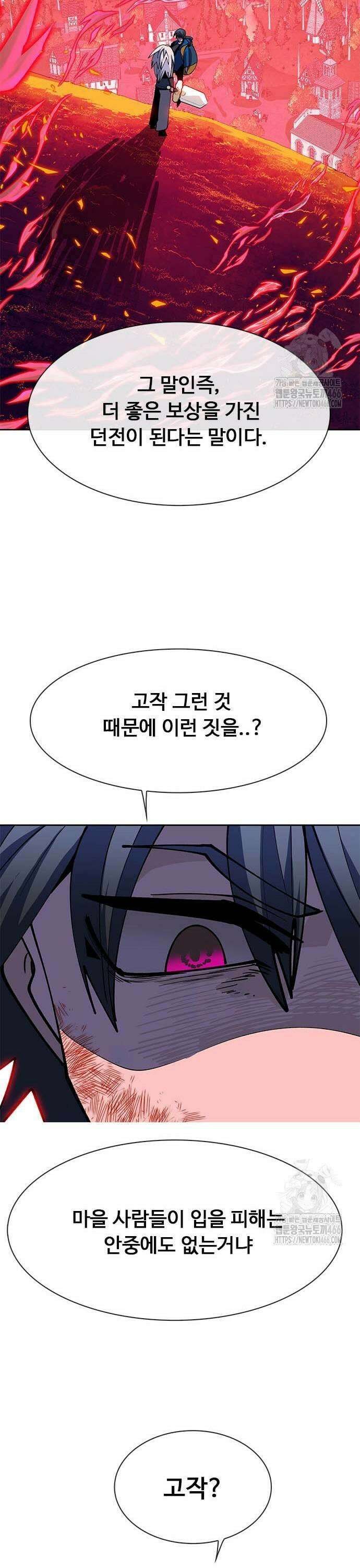 던전짐꾼 5화 77