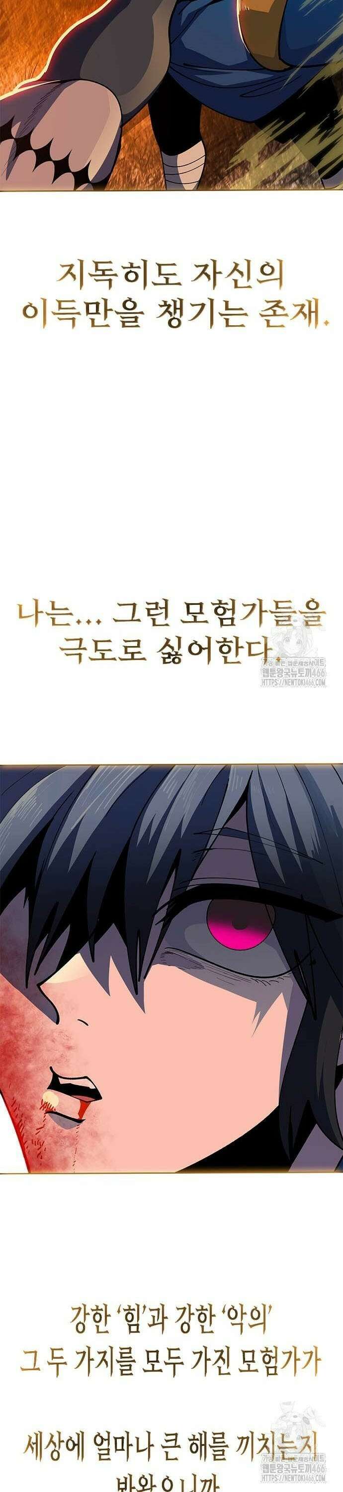 던전짐꾼 5화 80