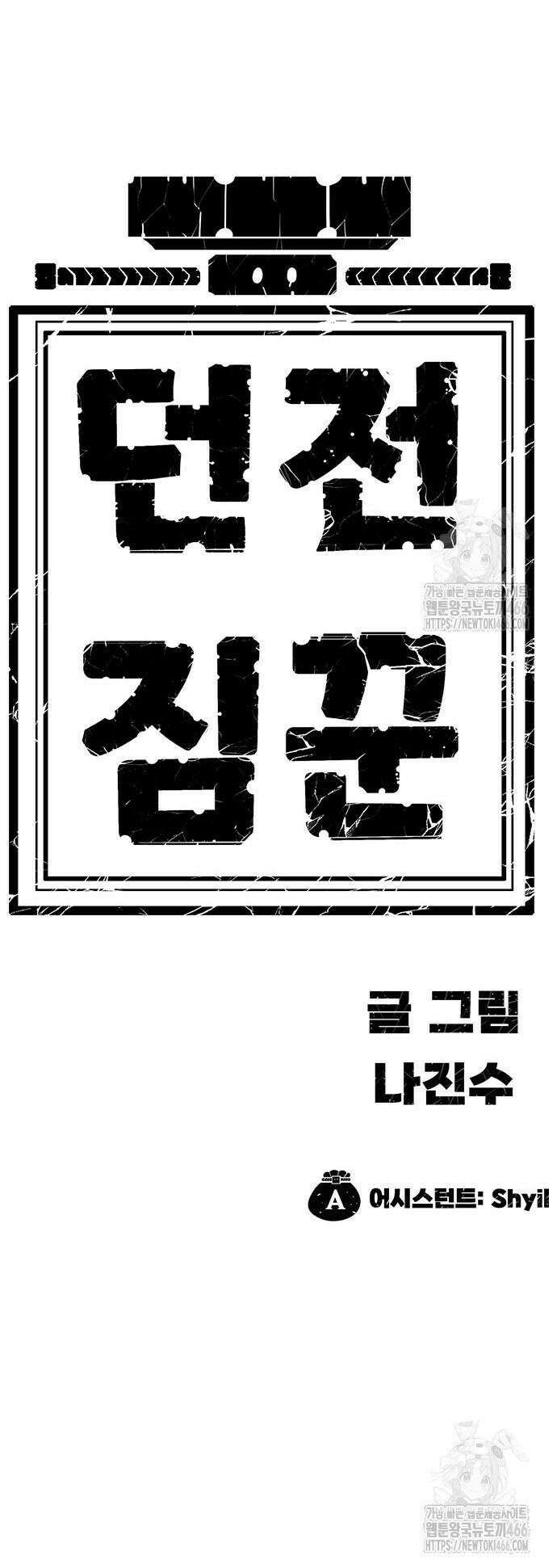 던전짐꾼 5화 93
