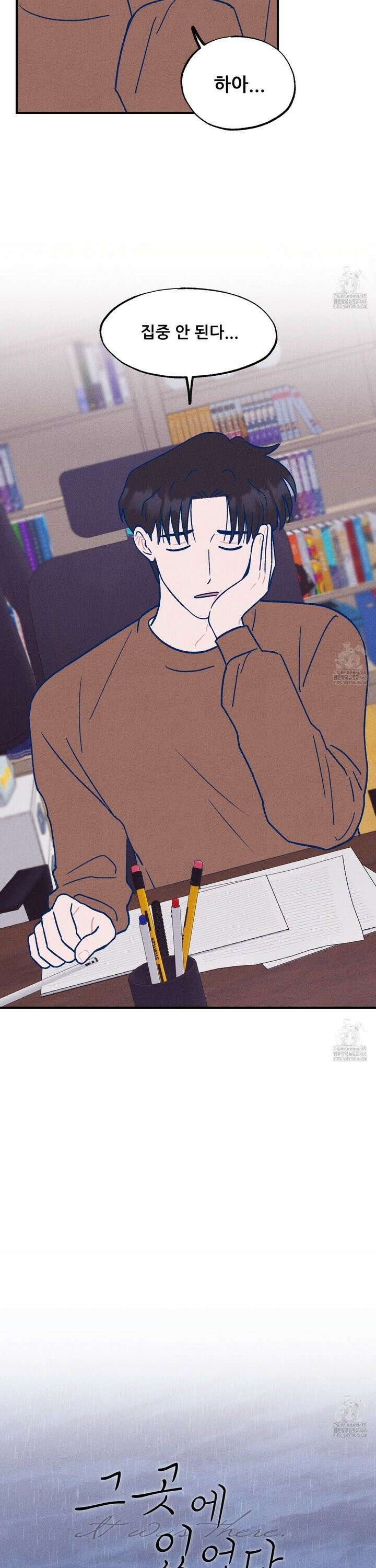 그곳에 있었다． 19화 2