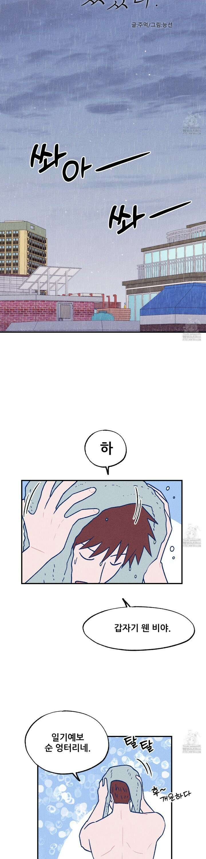 그곳에 있었다． 19화 3