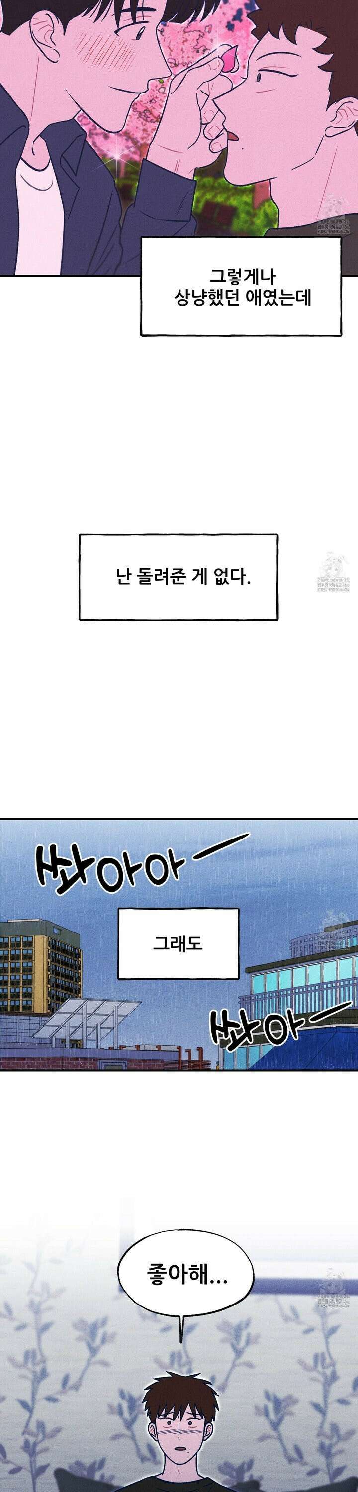 그곳에 있었다． 19화 9