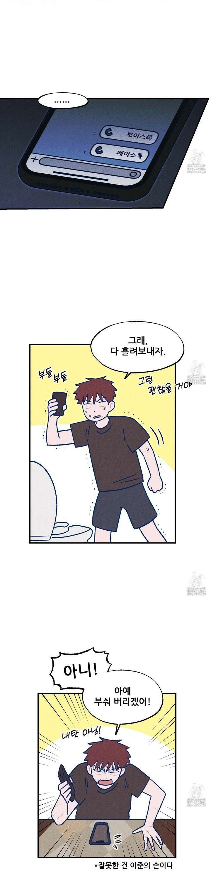 그곳에 있었다． 19화 14