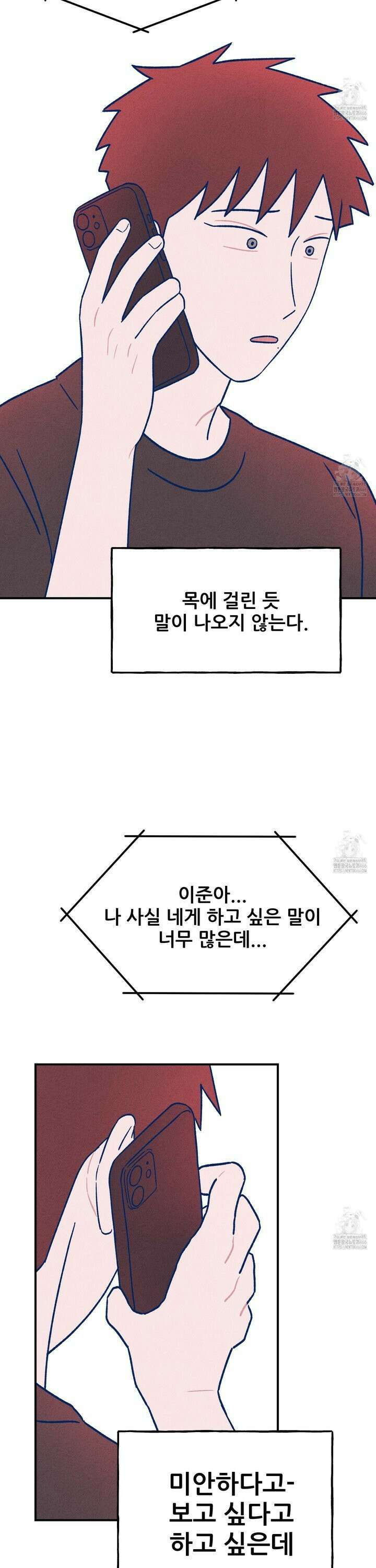 그곳에 있었다． 19화 17