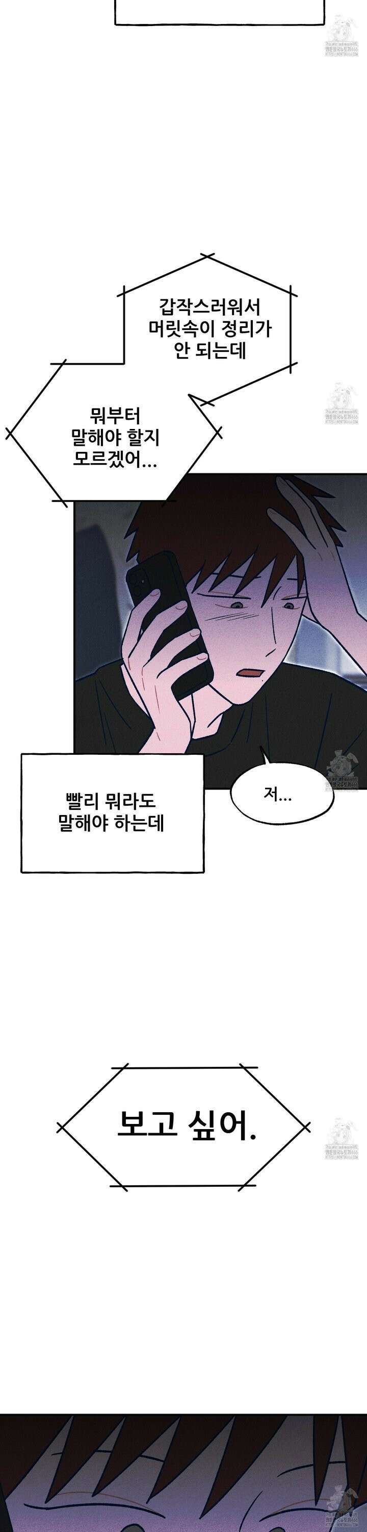 그곳에 있었다． 19화 18