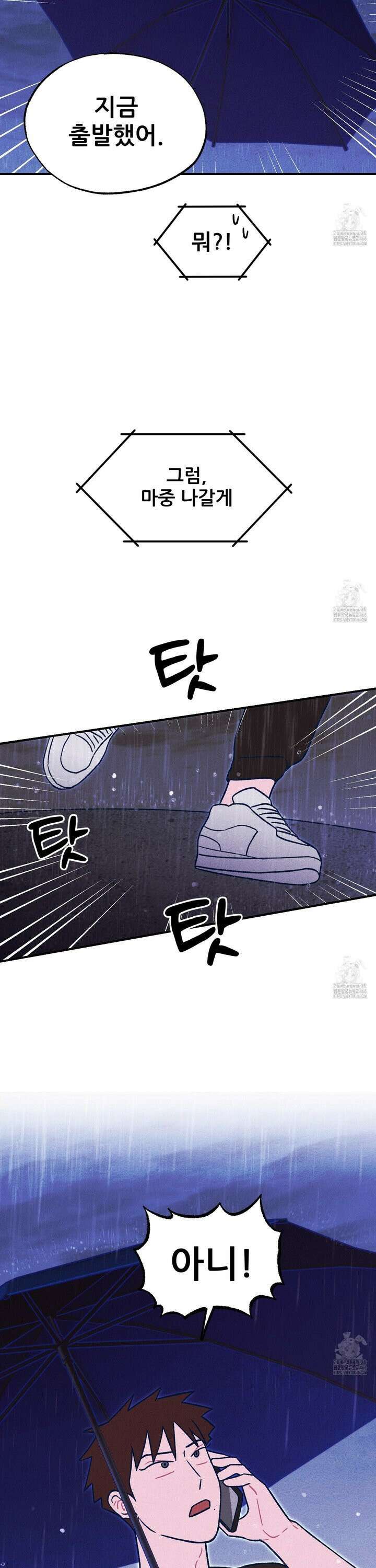 그곳에 있었다． 19화 21