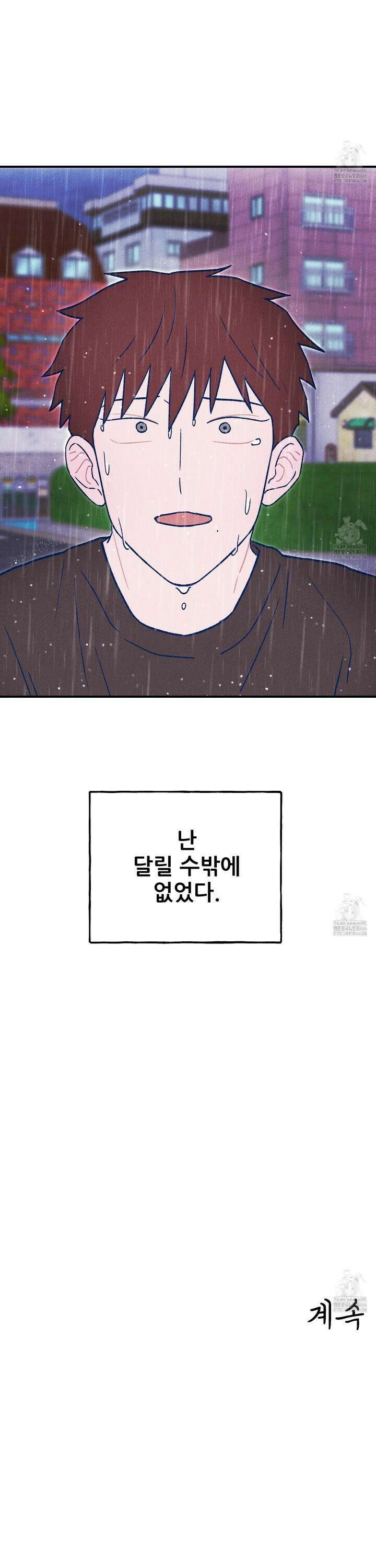 그곳에 있었다． 19화 28