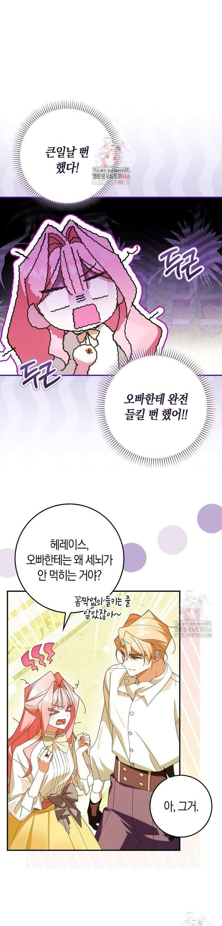 사망 엔딩을 피하는 완벽한 플랜 6화 1