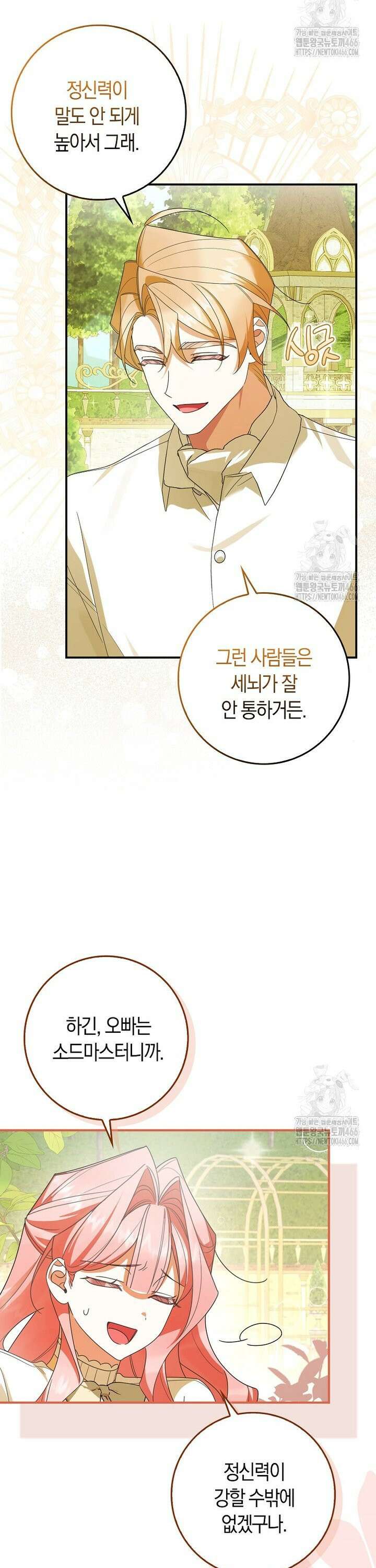 사망 엔딩을 피하는 완벽한 플랜 6화 2