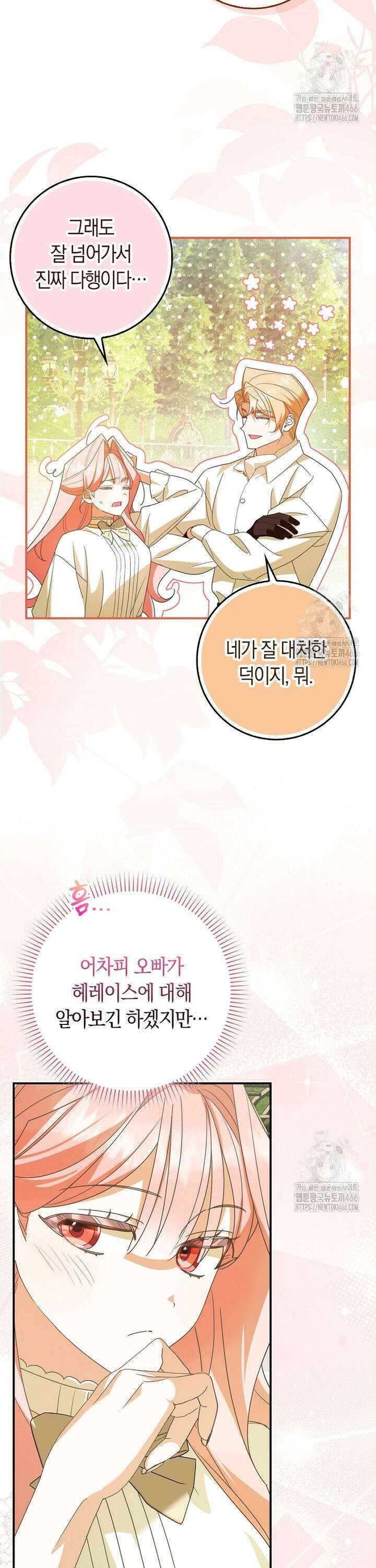 사망 엔딩을 피하는 완벽한 플랜 6화 3