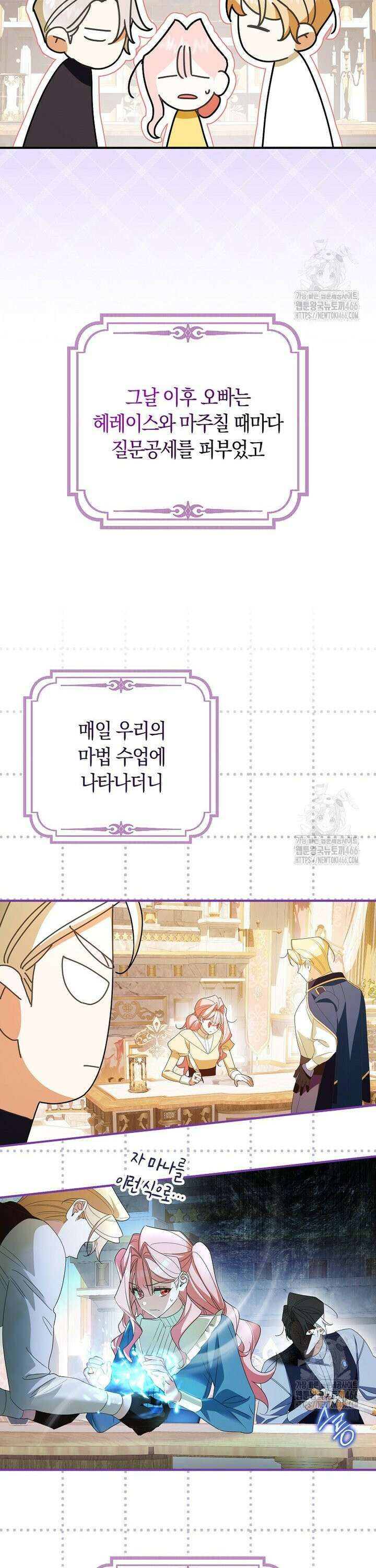 사망 엔딩을 피하는 완벽한 플랜 6화 6