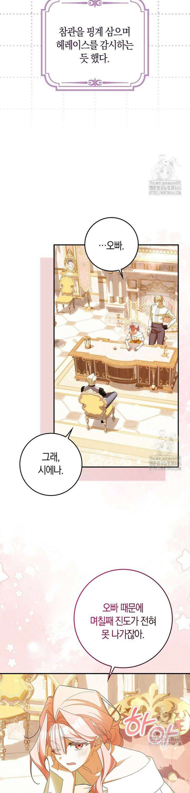 사망 엔딩을 피하는 완벽한 플랜 6화 7