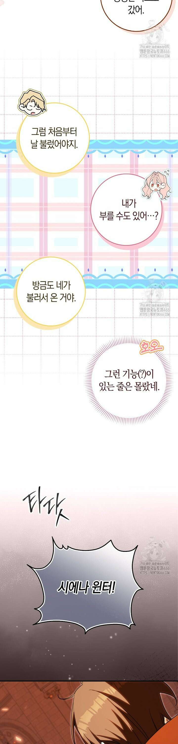 사망 엔딩을 피하는 완벽한 플랜 10화 3