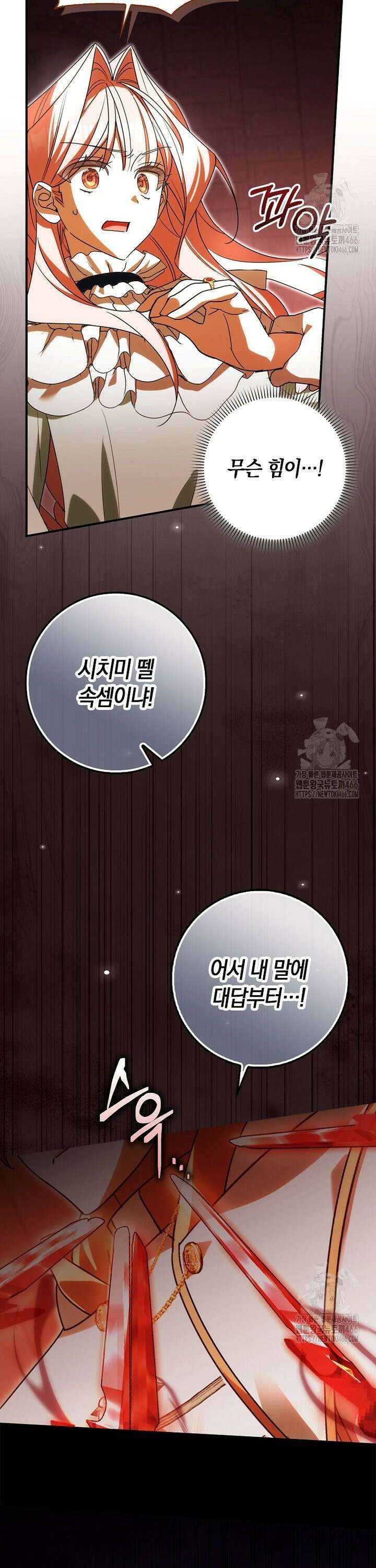 사망 엔딩을 피하는 완벽한 플랜 10화 5