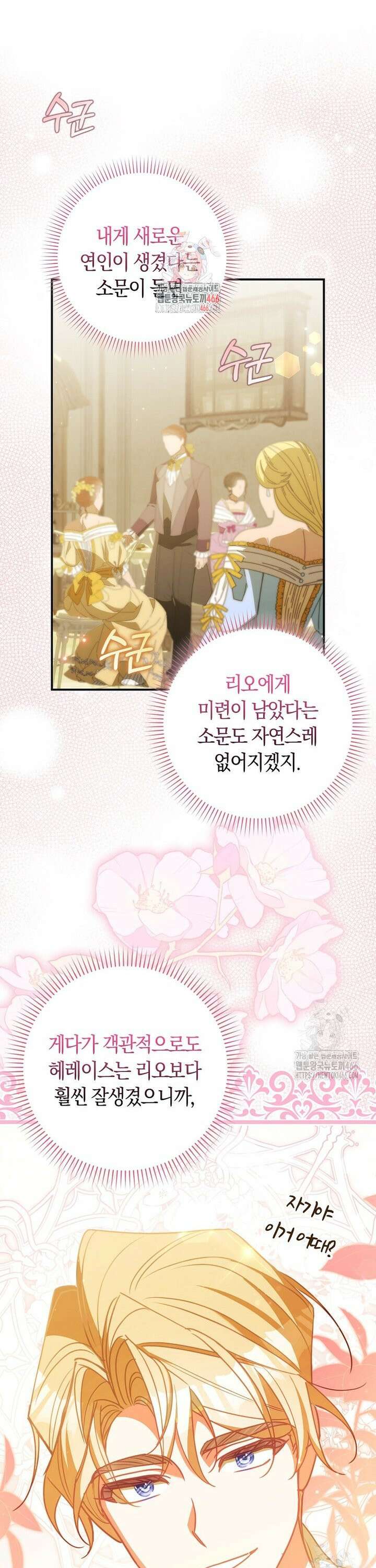 사망 엔딩을 피하는 완벽한 플랜 16화 1