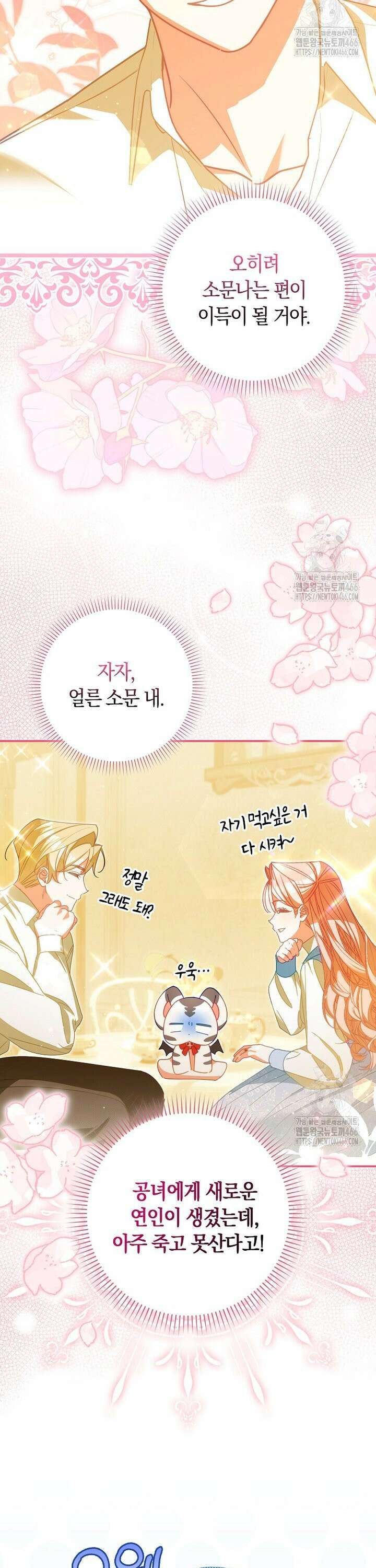 사망 엔딩을 피하는 완벽한 플랜 16화 2