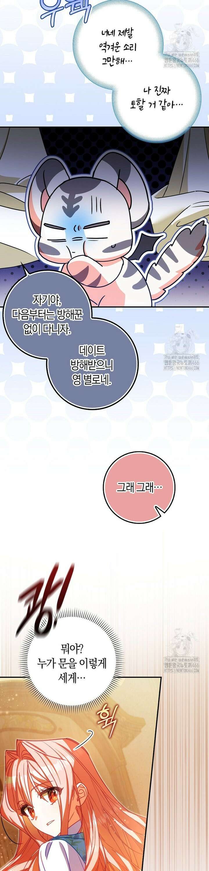 사망 엔딩을 피하는 완벽한 플랜 16화 3