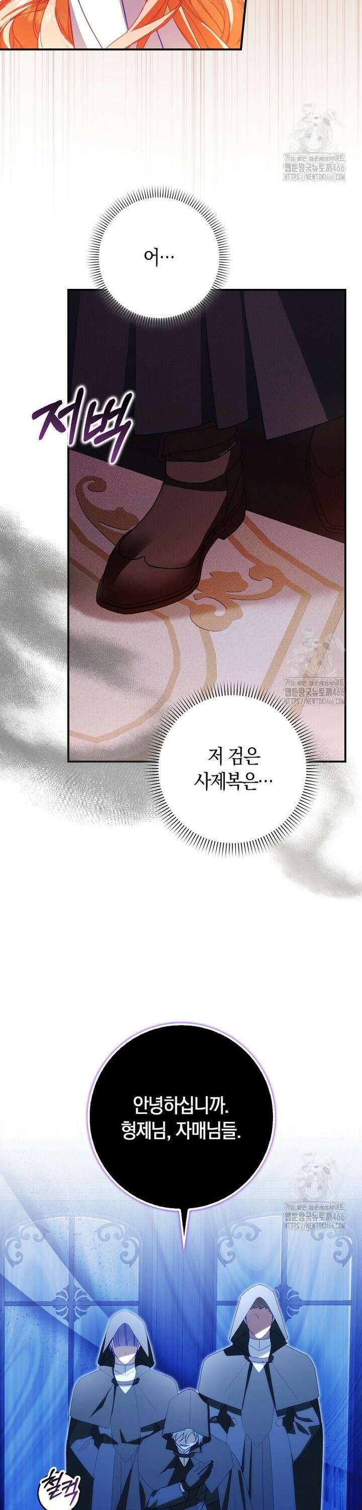 사망 엔딩을 피하는 완벽한 플랜 16화 4