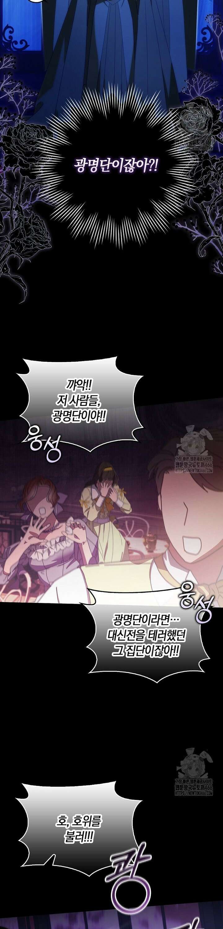 사망 엔딩을 피하는 완벽한 플랜 16화 5