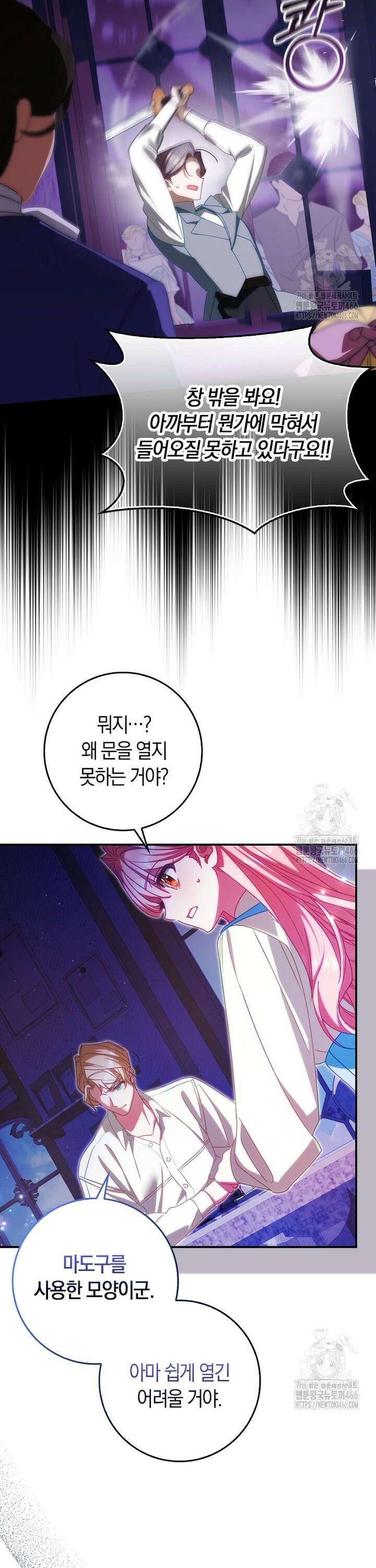 사망 엔딩을 피하는 완벽한 플랜 16화 6