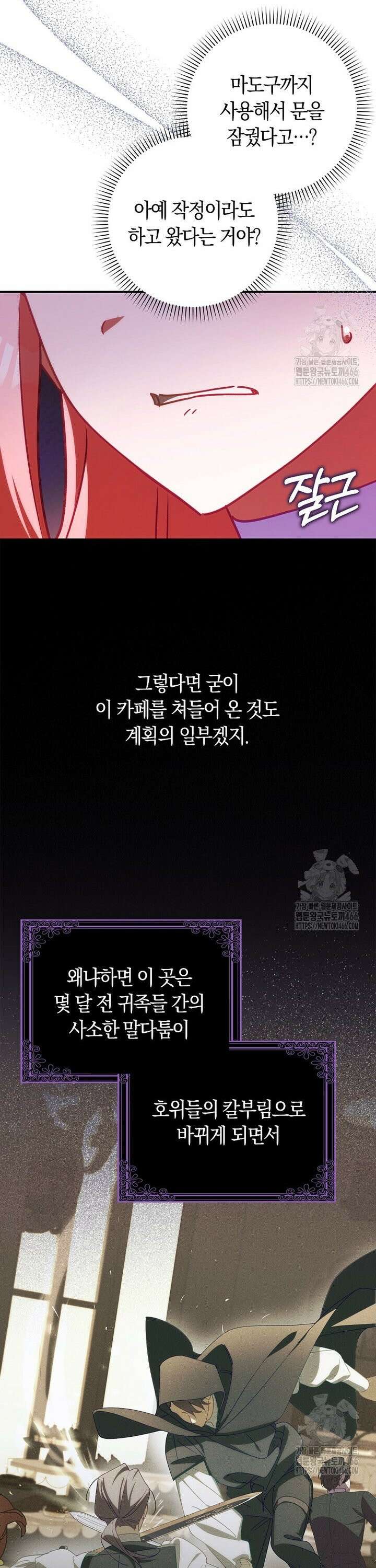 사망 엔딩을 피하는 완벽한 플랜 16화 7