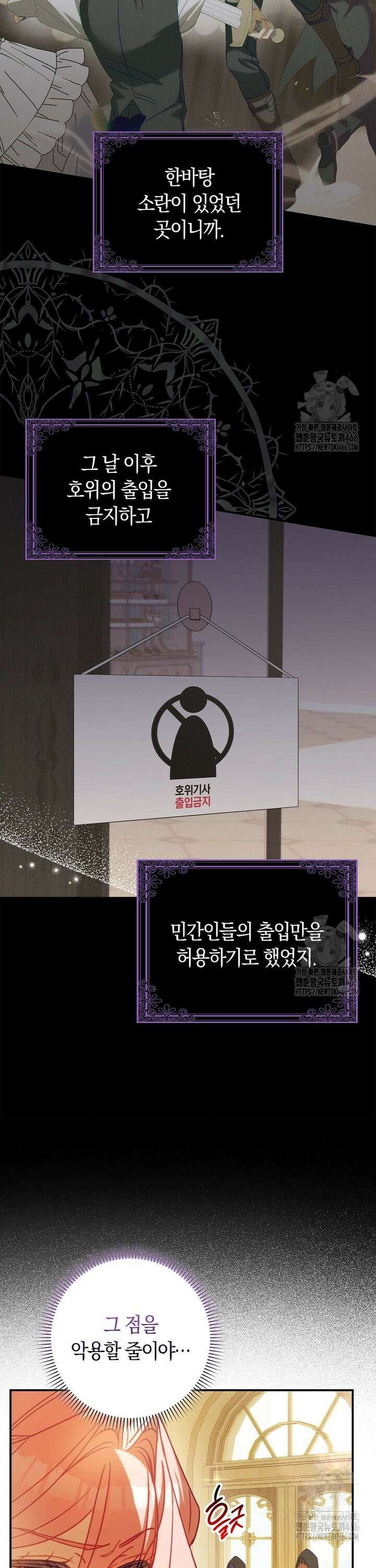 사망 엔딩을 피하는 완벽한 플랜 16화 8