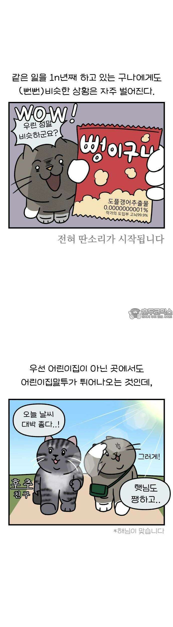 어린이집 다니는 구나 108화． 이런것도 직업병일까요(1) 2