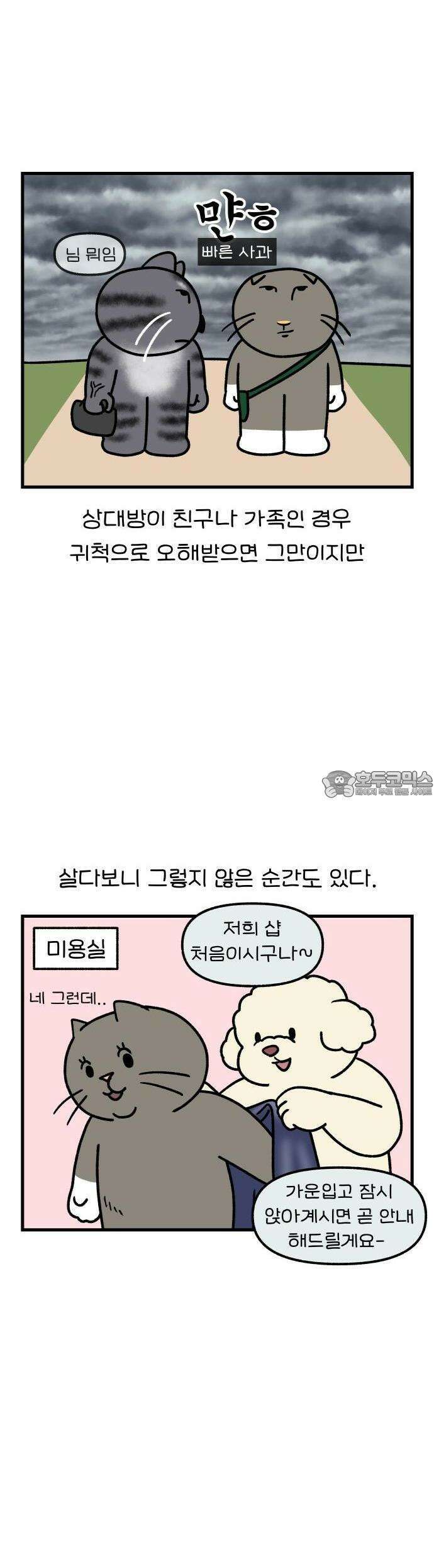 어린이집 다니는 구나 108화． 이런것도 직업병일까요(1) 3
