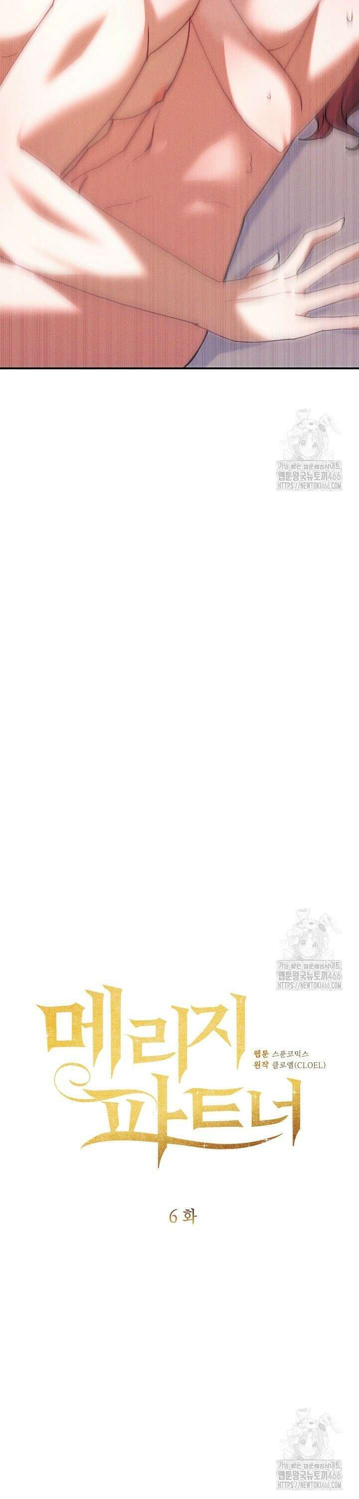 메리지 파트너 6화 7