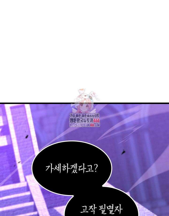 백작가 막내아들은 플레이어 87화 1