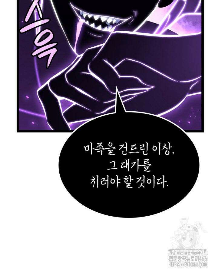 백작가 막내아들은 플레이어 87화 5