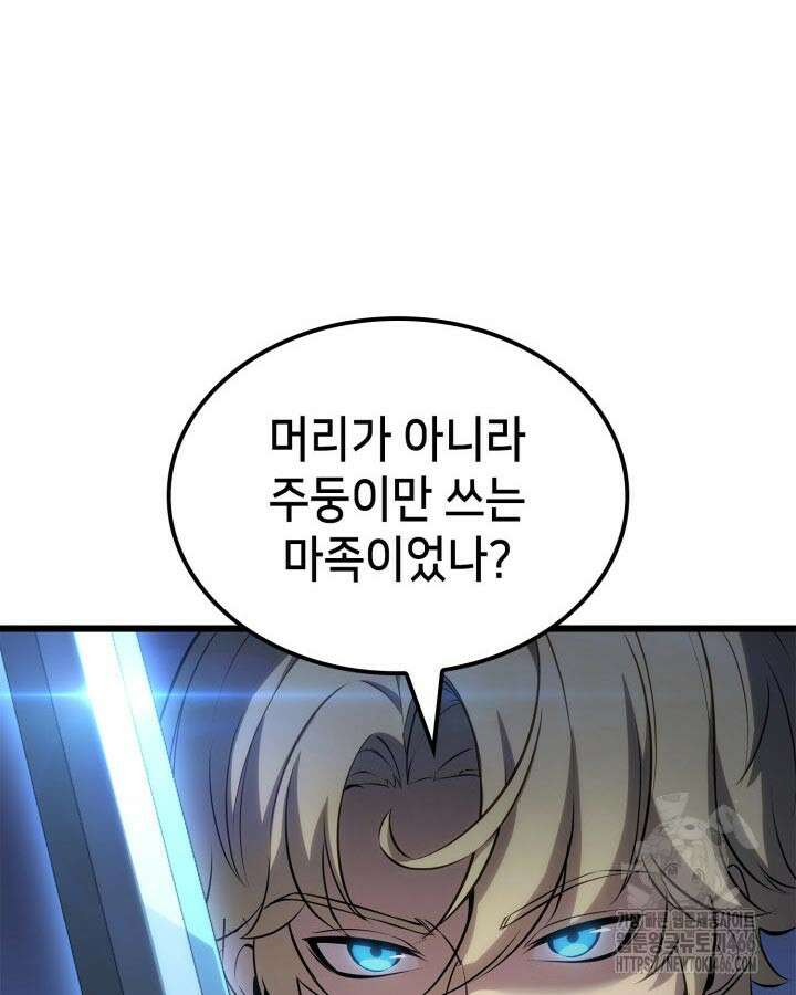 백작가 막내아들은 플레이어 87화 6