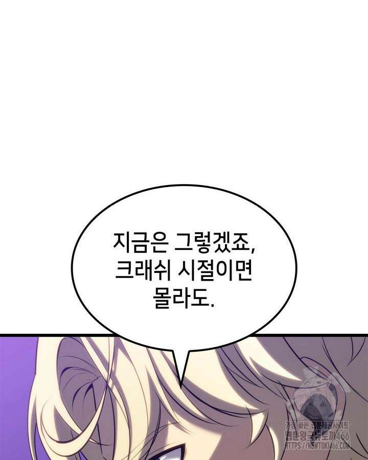 백작가 막내아들은 플레이어 87화 10