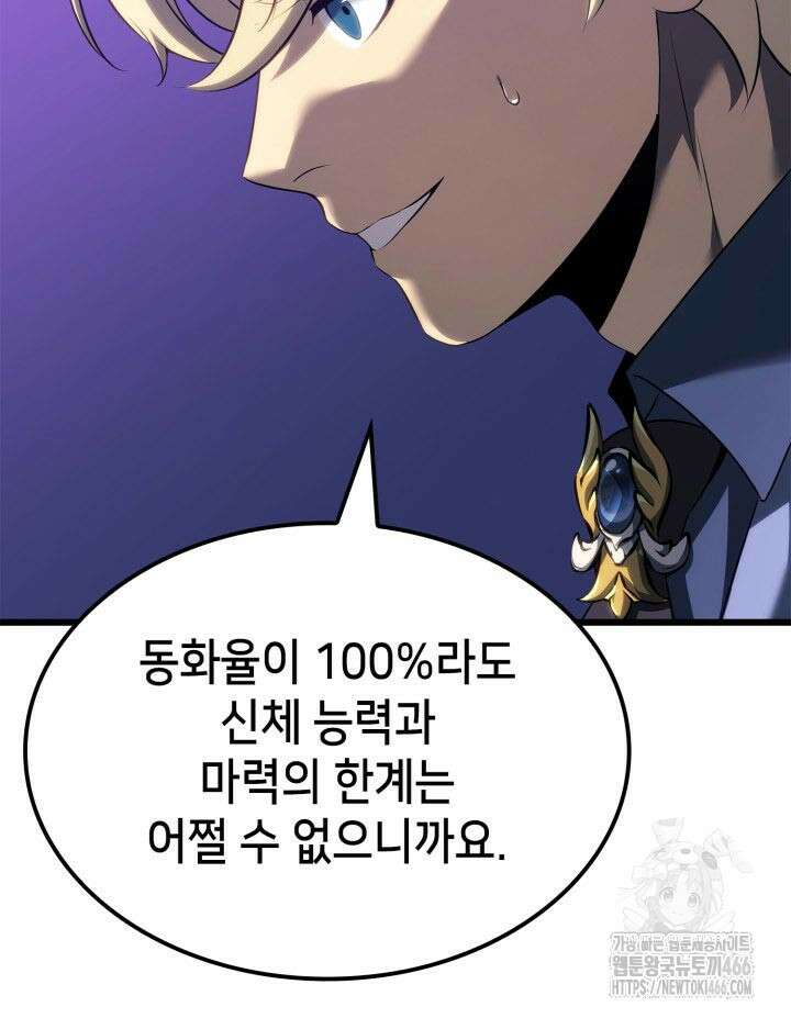 백작가 막내아들은 플레이어 87화 11