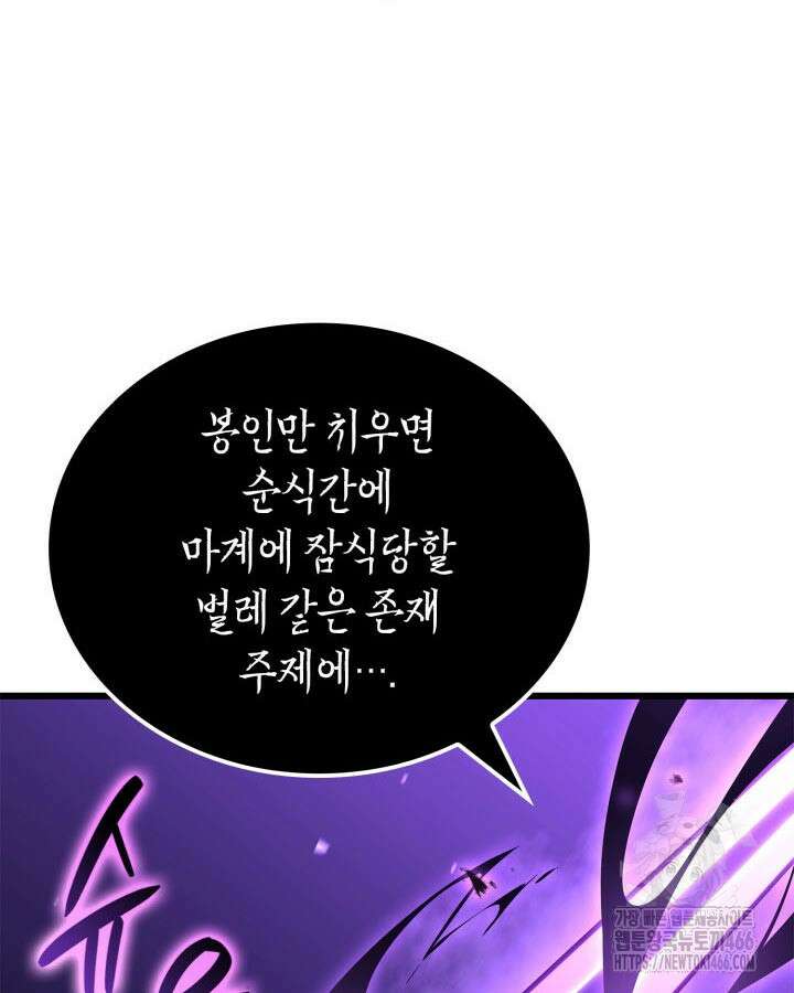 백작가 막내아들은 플레이어 87화 17