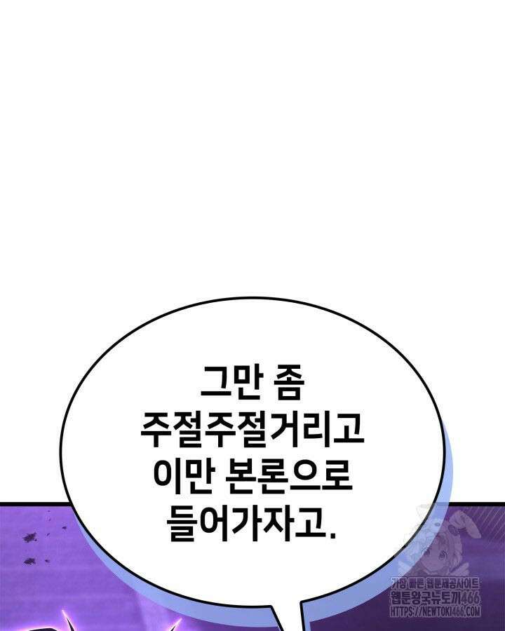 백작가 막내아들은 플레이어 87화 27