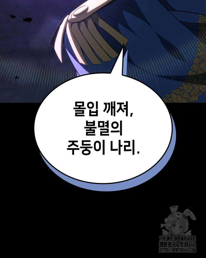 백작가 막내아들은 플레이어 87화 29