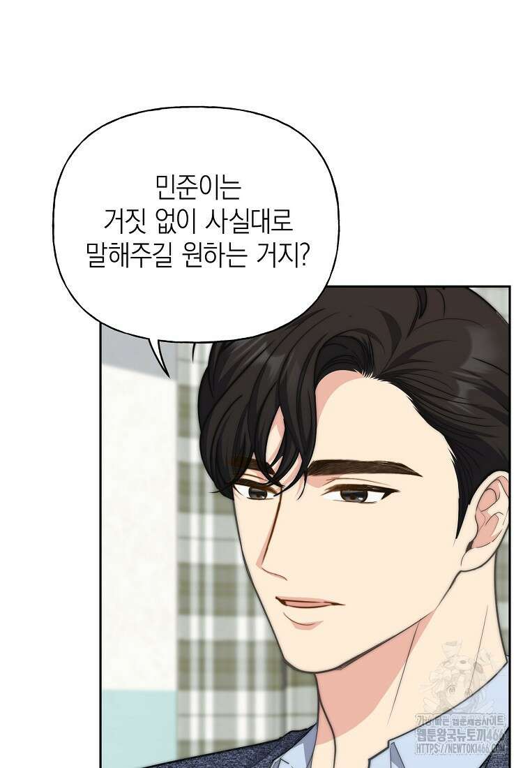 맛있는 세 끼 - 저스트 더 투 오브 어스 69화 5