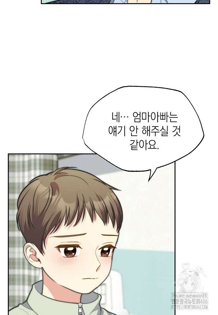 맛있는 세 끼 - 저스트 더 투 오브 어스 69화 6