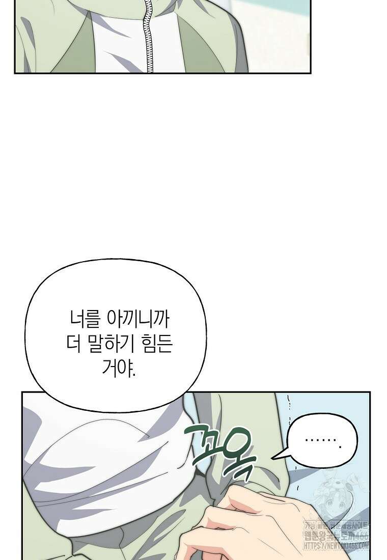 맛있는 세 끼 - 저스트 더 투 오브 어스 69화 7