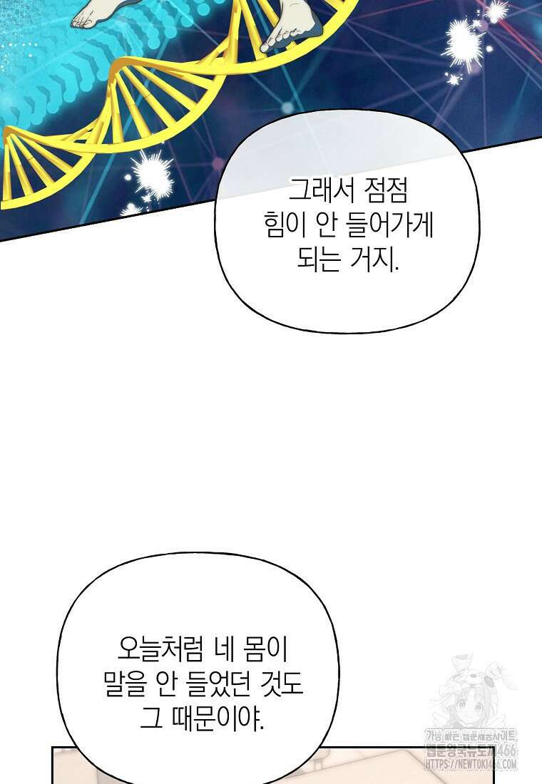 맛있는 세 끼 - 저스트 더 투 오브 어스 69화 10