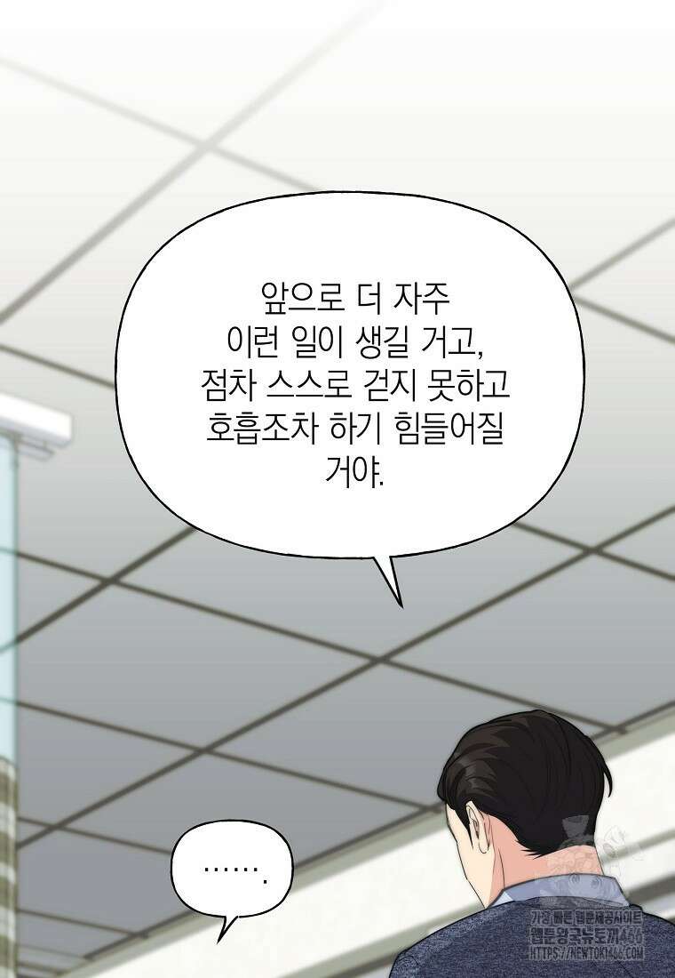 맛있는 세 끼 - 저스트 더 투 오브 어스 69화 12