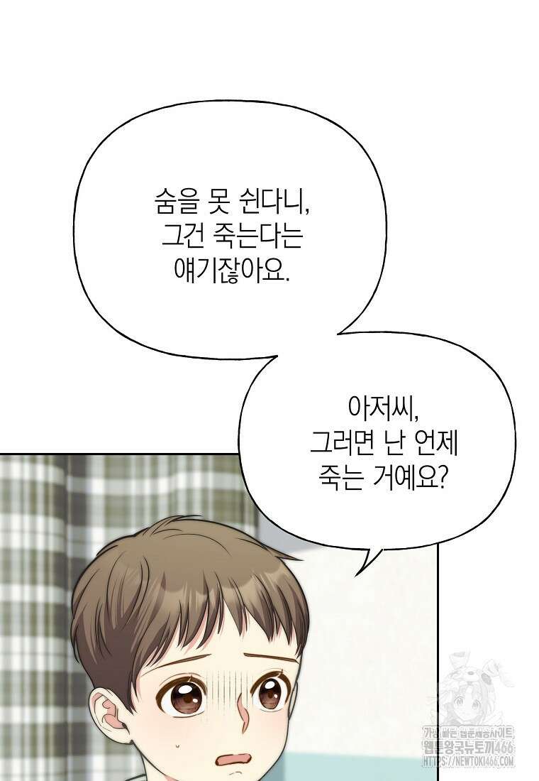 맛있는 세 끼 - 저스트 더 투 오브 어스 69화 14