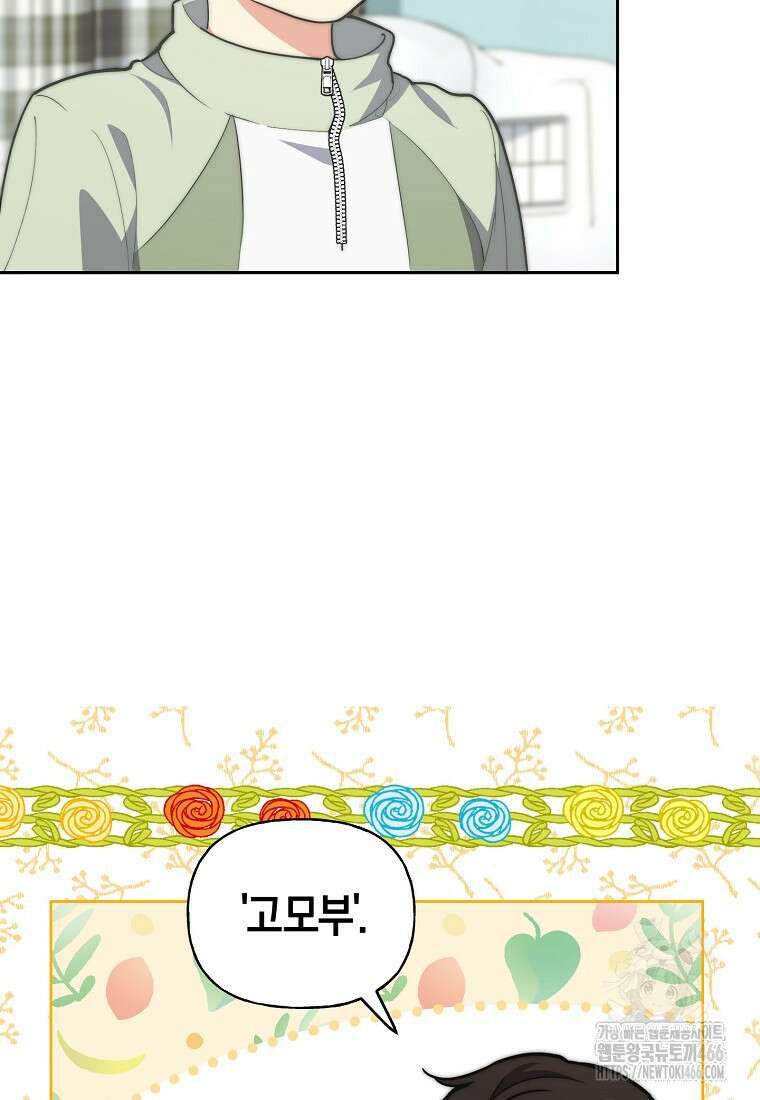 맛있는 세 끼 - 저스트 더 투 오브 어스 69화 15